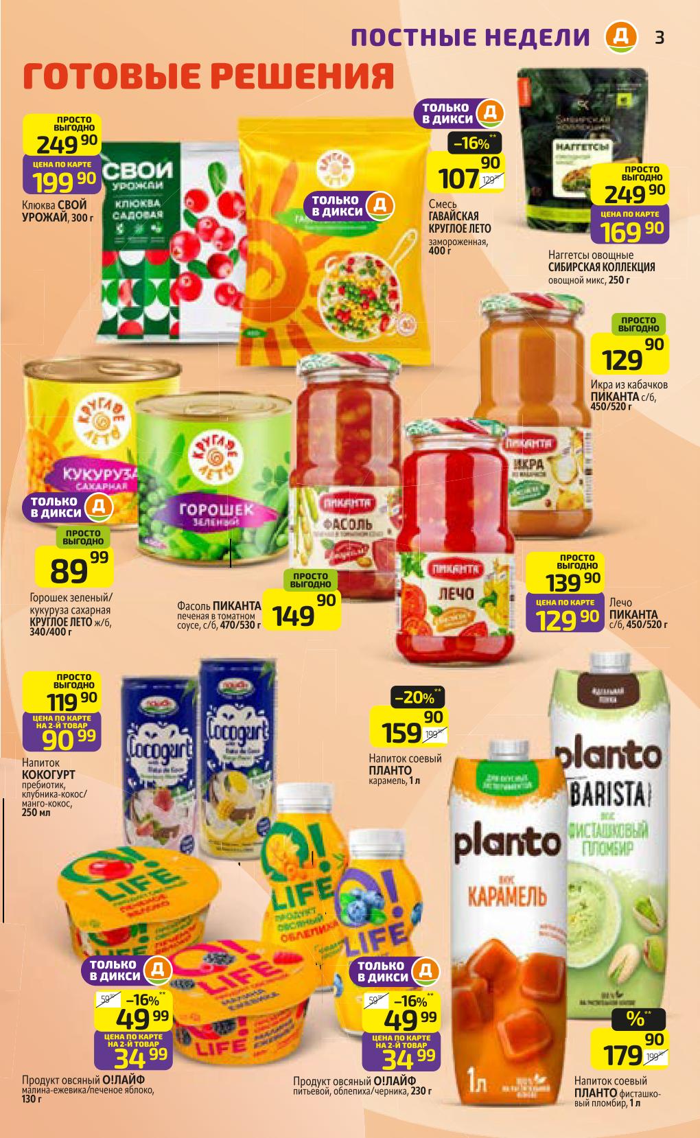 манго 299 ₽ за кг Дикси Москва